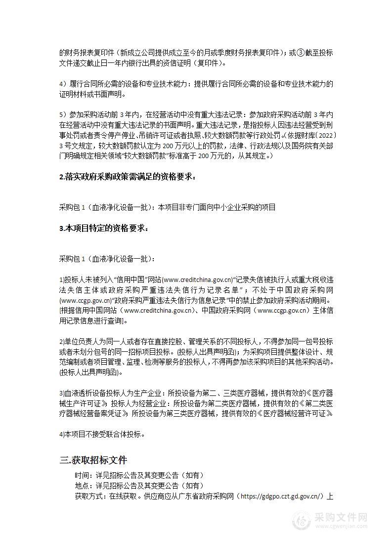 惠州市第一人民医院采购血液净化设备一批项目