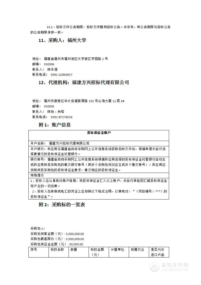 福州大学生物活性肽制备及产业化教学示范平台设备采购