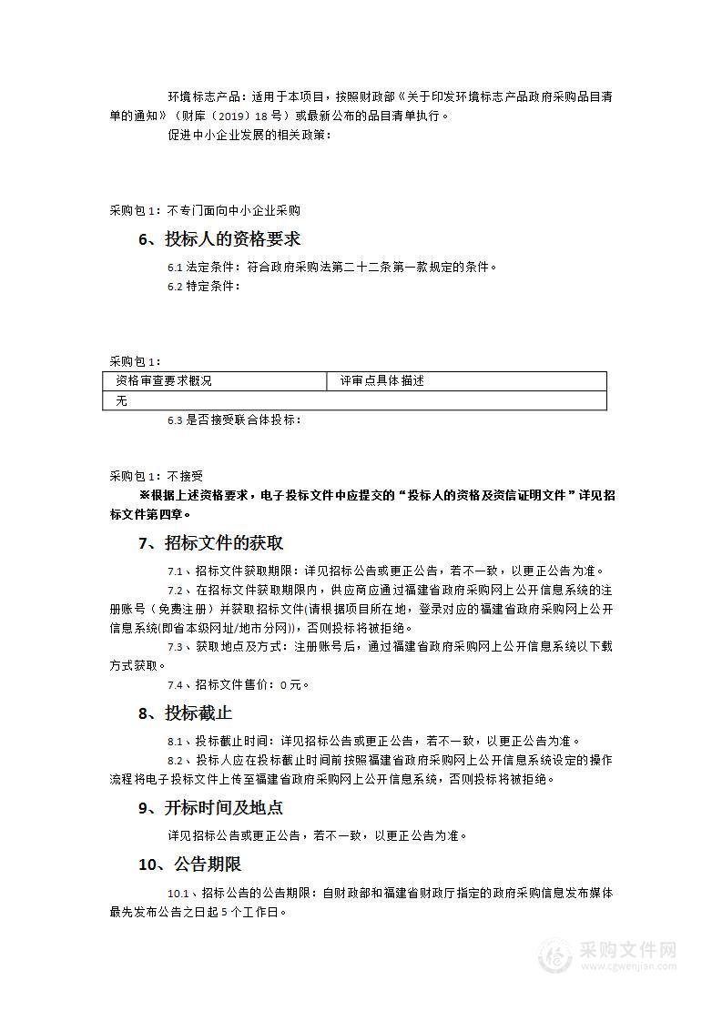 福州大学生物活性肽制备及产业化教学示范平台设备采购