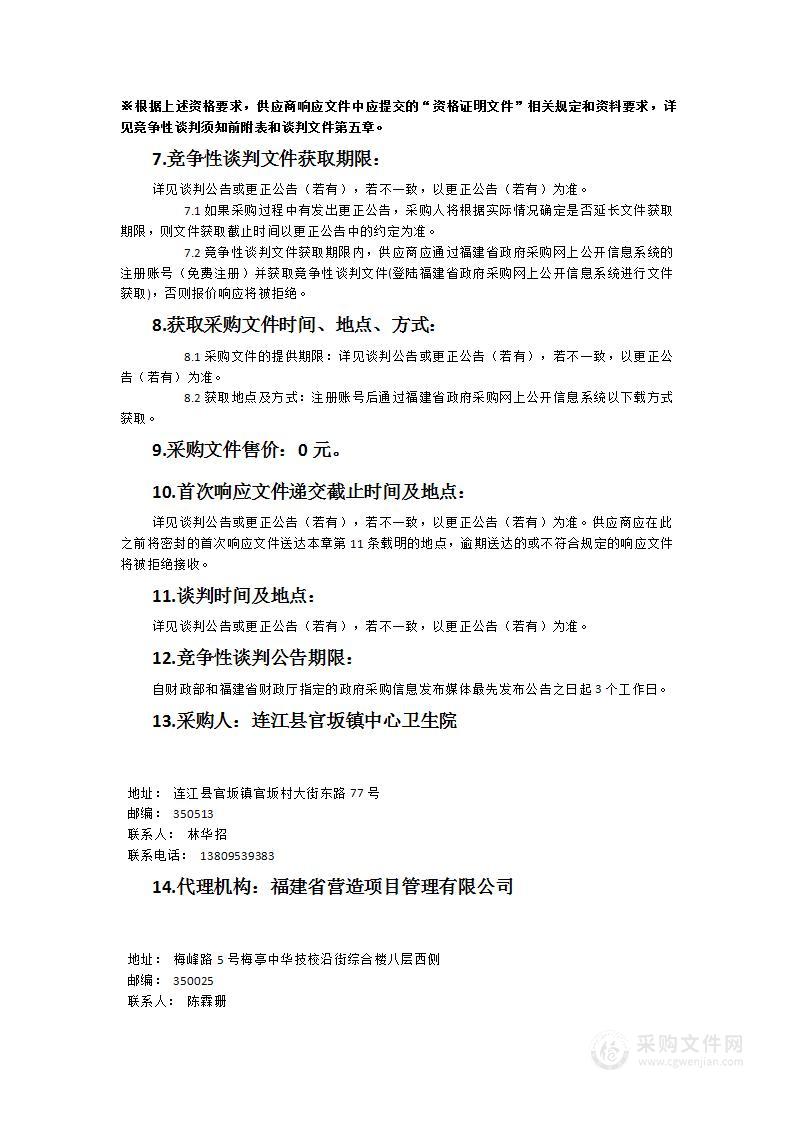 连江县官坂镇中心卫生院住院部四、五层病房供氧系统、呼叫系统等