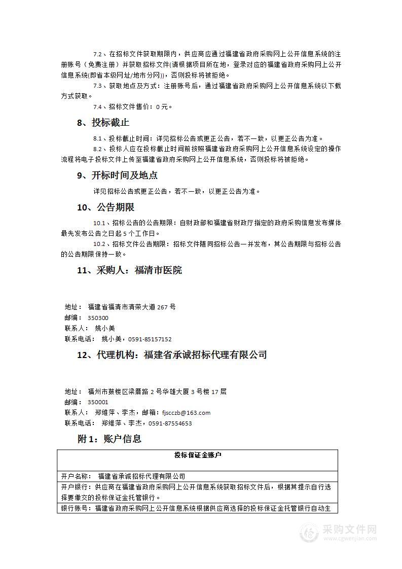 医院二期工程信息化建设项目系统测试与安全测评服务采购项目