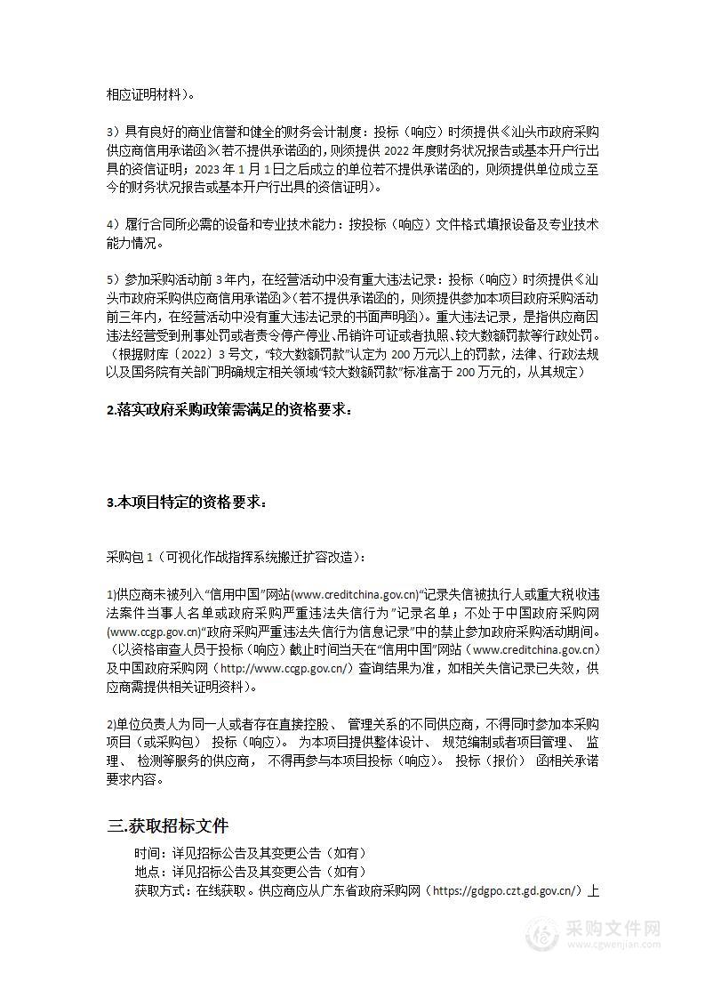 汕头市公安局潮阳分局交警大队技术用房可视化作战指挥系统搬迁扩容改造项目