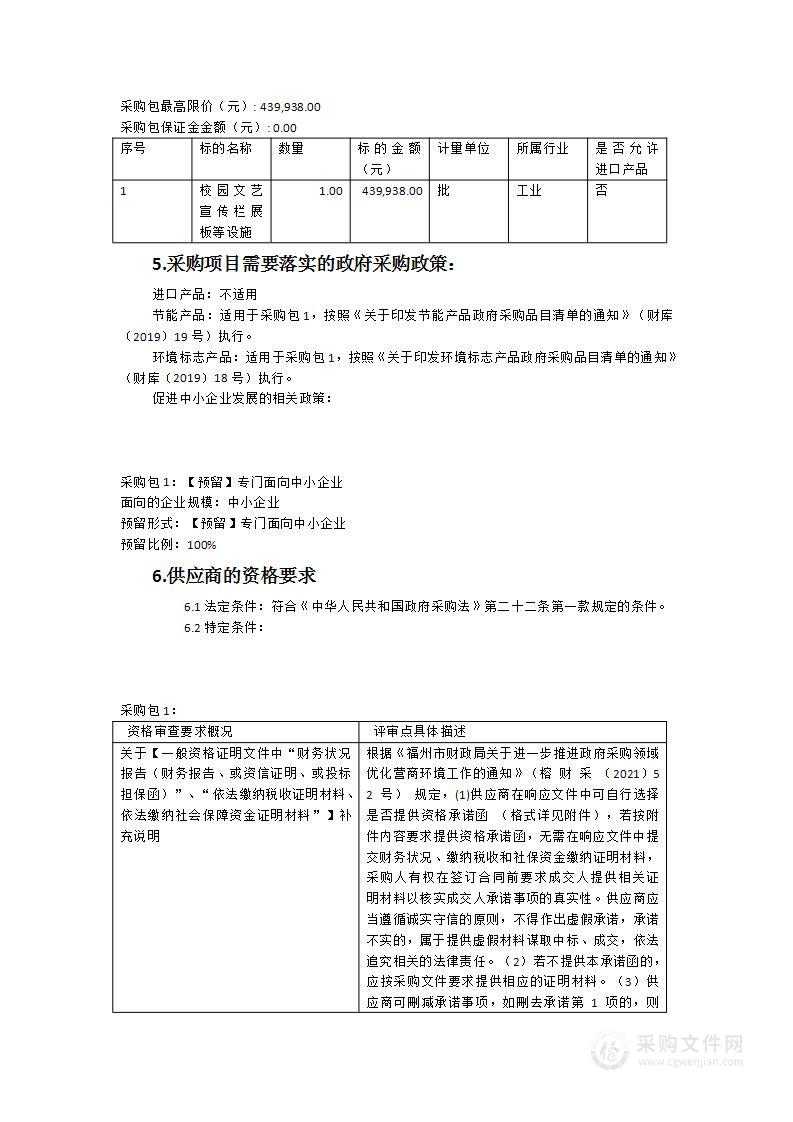 校园文艺宣传栏、展板等设施