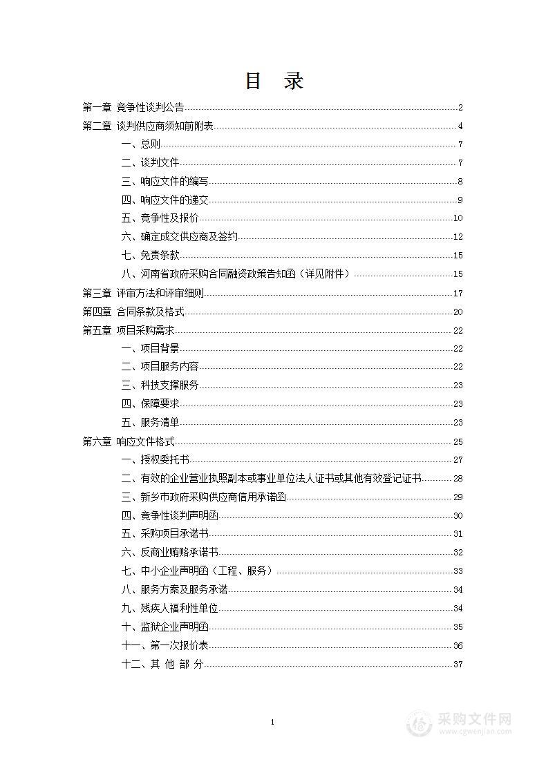 新乡市牧野区人民政府办公室新乡市牧野区大气污染防治智慧管控第三方服务项目