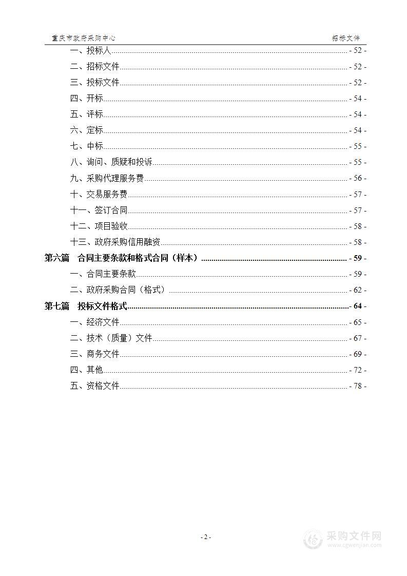 重庆中医药学院中西医临床技能实践教学建设采购