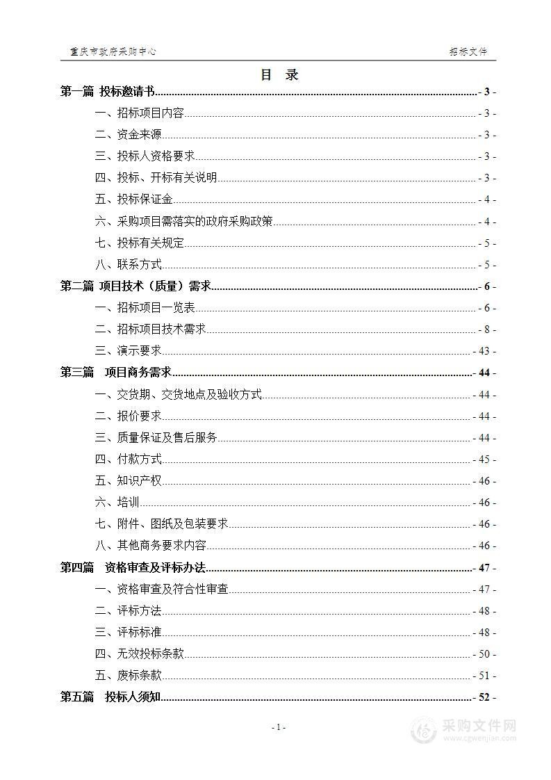 重庆中医药学院中西医临床技能实践教学建设采购