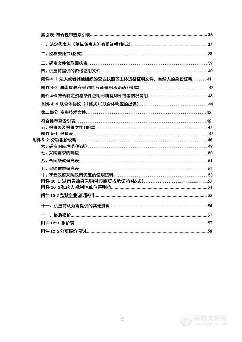 天洞高速绥宁段路线研究专项咨询项目