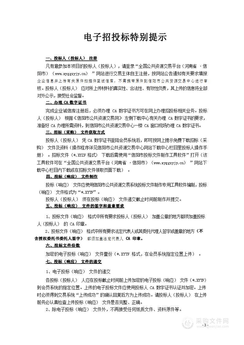 淮滨县龙泉书房、闾河书房、红云书房图书、设备及管理系统建设项目