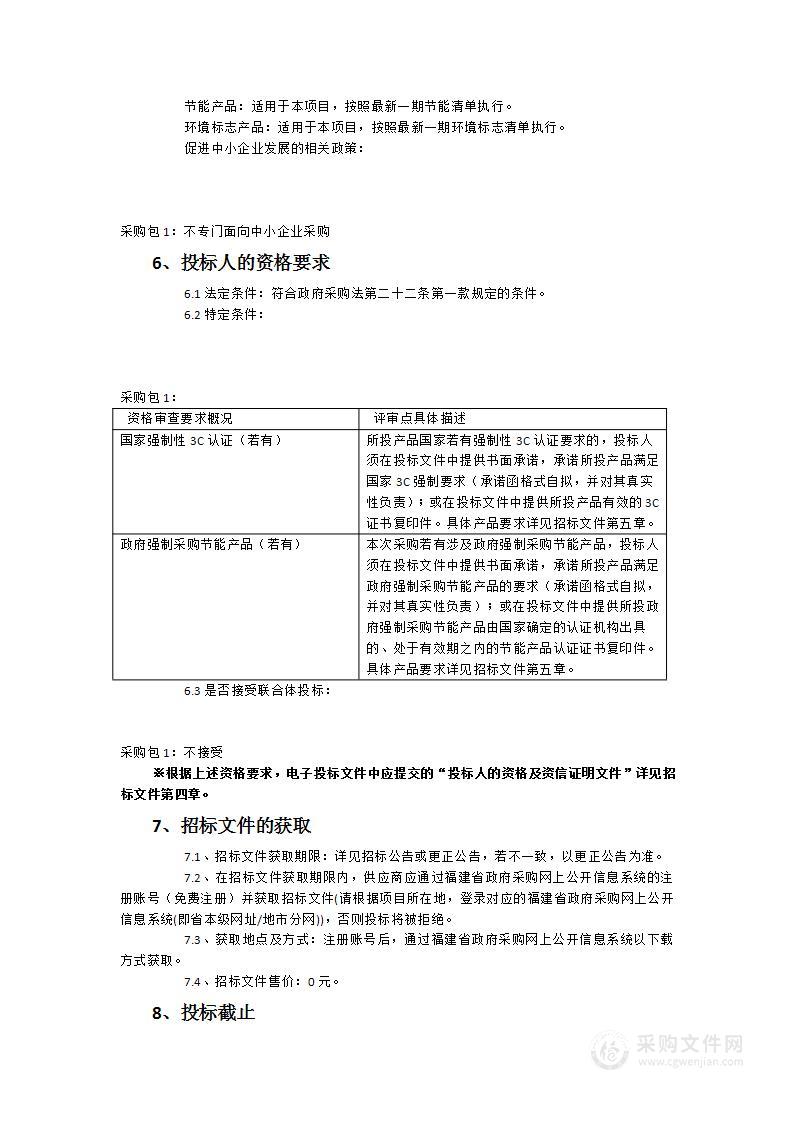 福建农林大学海峡联合研究院HPC集群系统配套机房建设项目