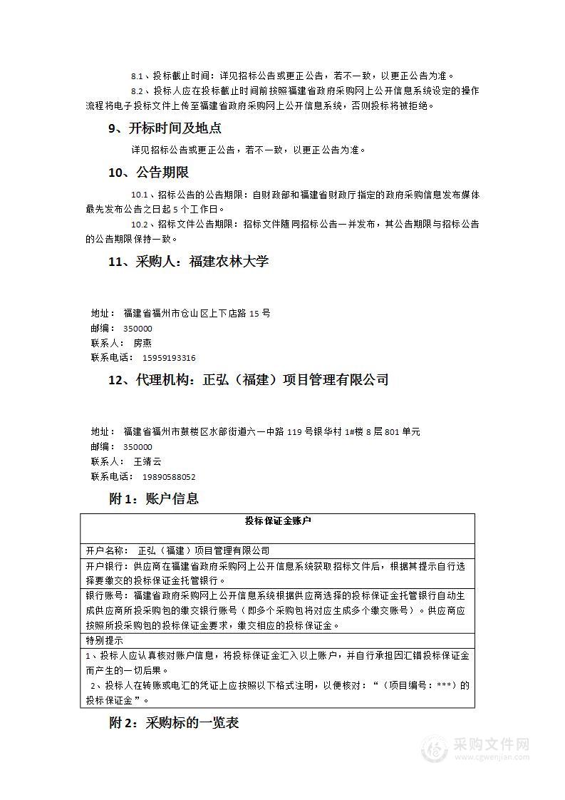 福建农林大学海峡联合研究院HPC集群系统配套机房建设项目