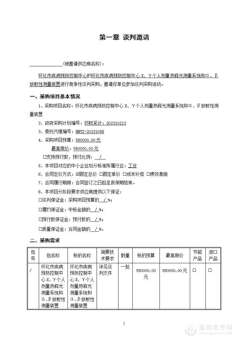 怀化市疾病预防控制中心X、γ个人剂量热释光测量系统和α、β放射性测量装置