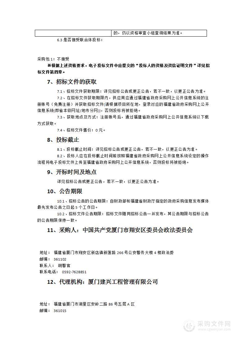 翔安区涉案财物管理业务综合用房智能化系统项目