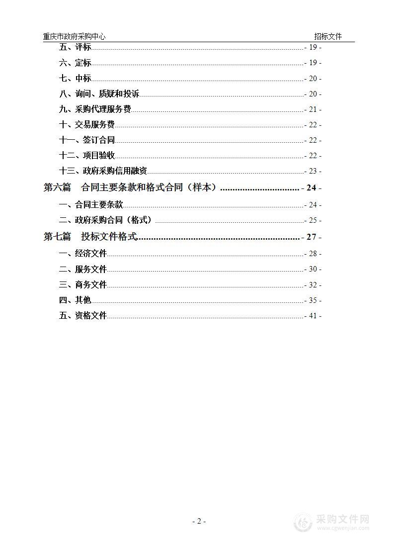 重庆市政府门户网站和“两微一端”内容保障服务