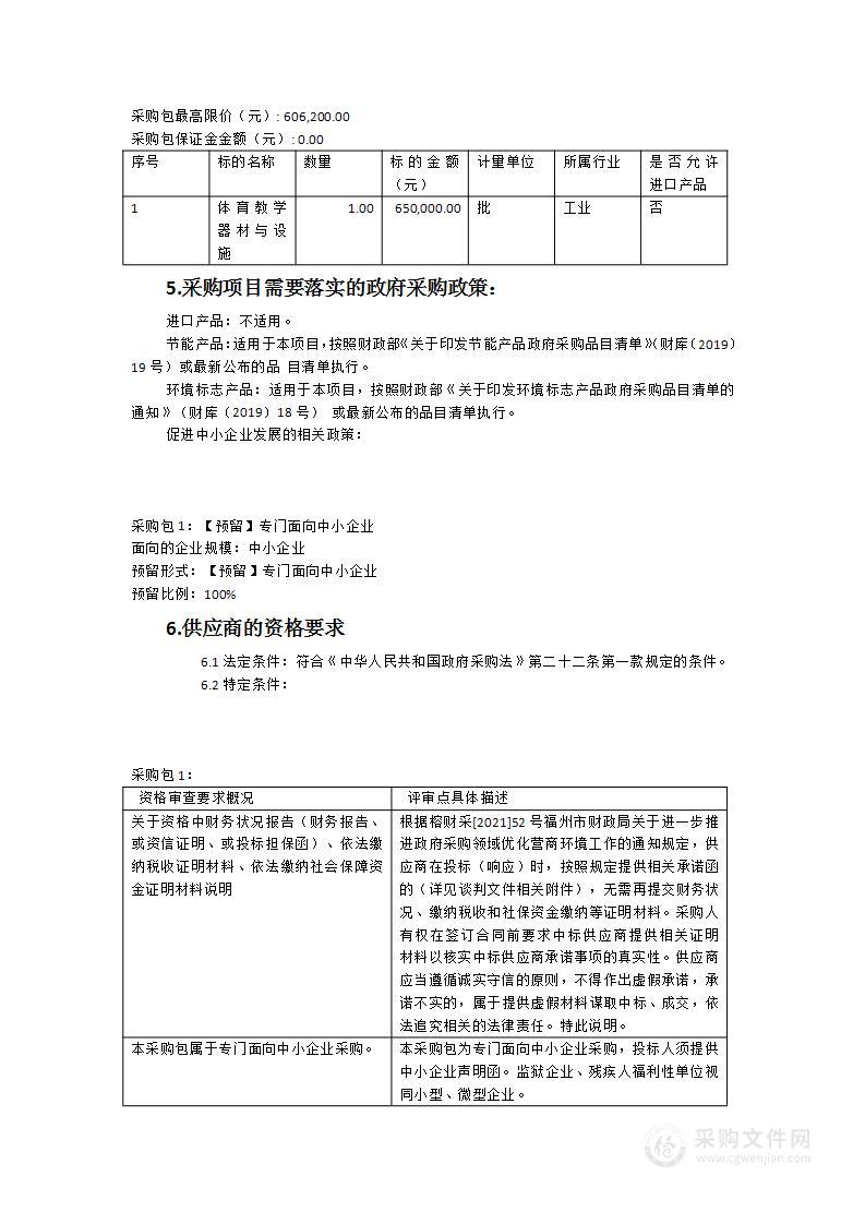 体育教学器材与设施