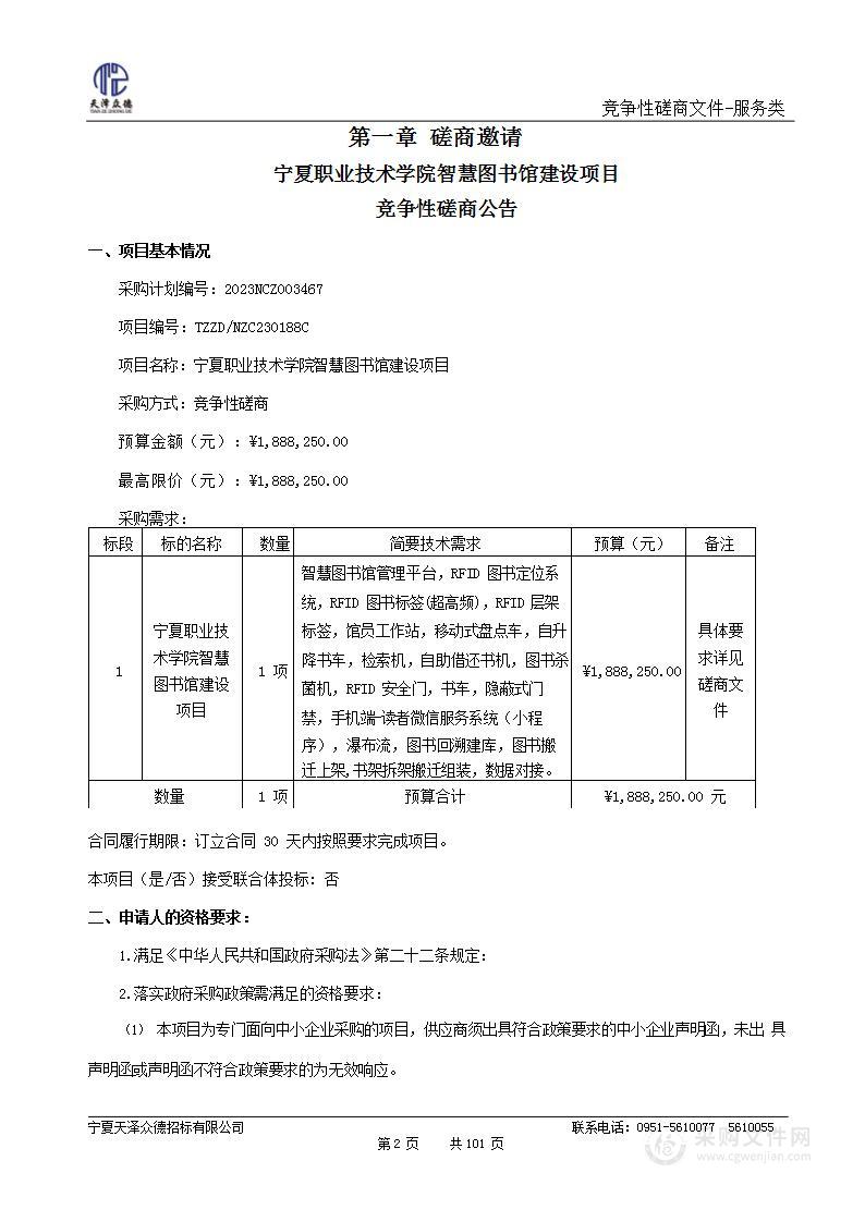 宁夏职业技术学院智慧图书馆建设项目