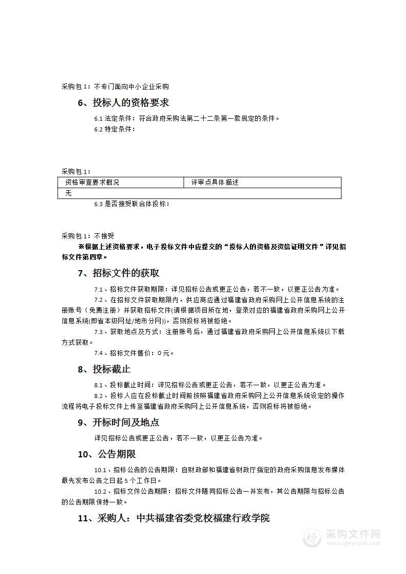 福建干部网络学院视频课程（经济类）