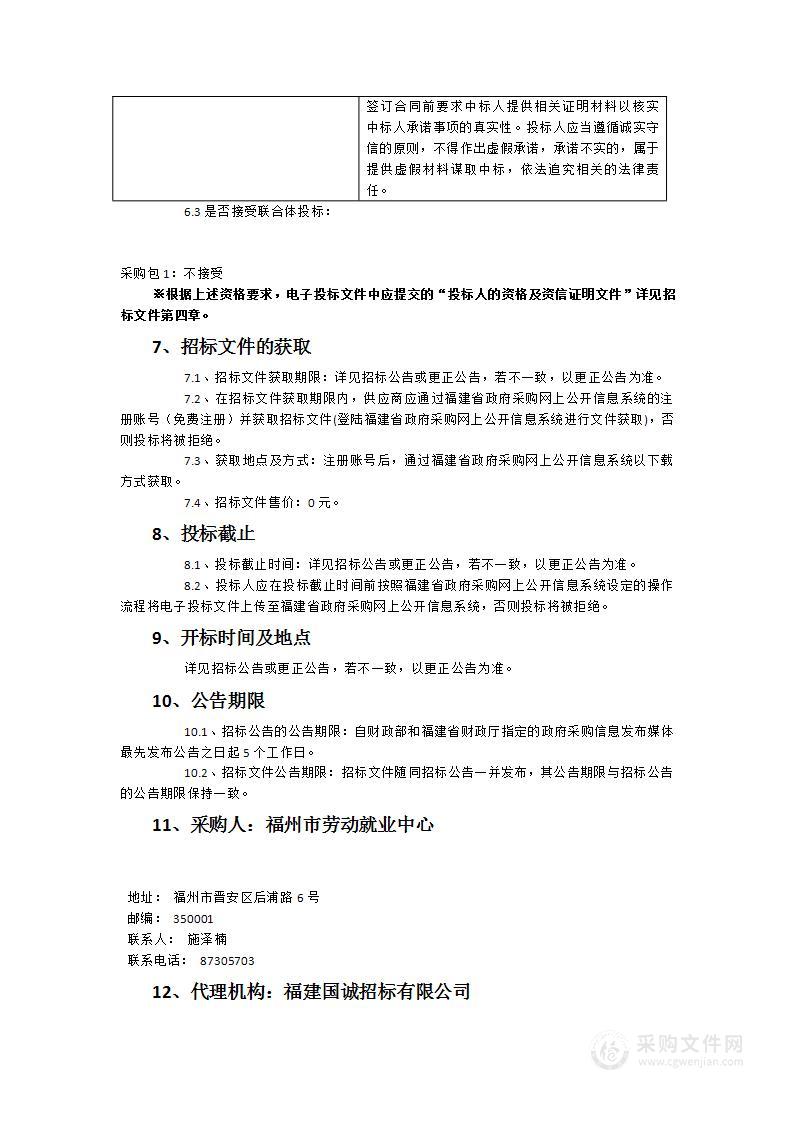 就业困难人员、毕业5年内高校毕业生灵活就业人身意外伤害保险