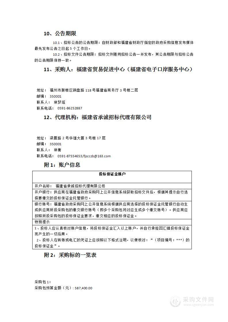 2023年度“助力万企成长”外贸辅导专题系列活动服务项目