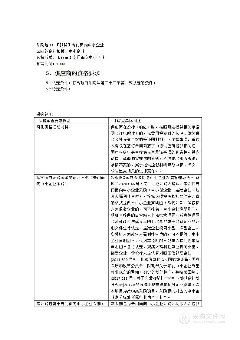 新校区宿舍及食堂设施项目采购