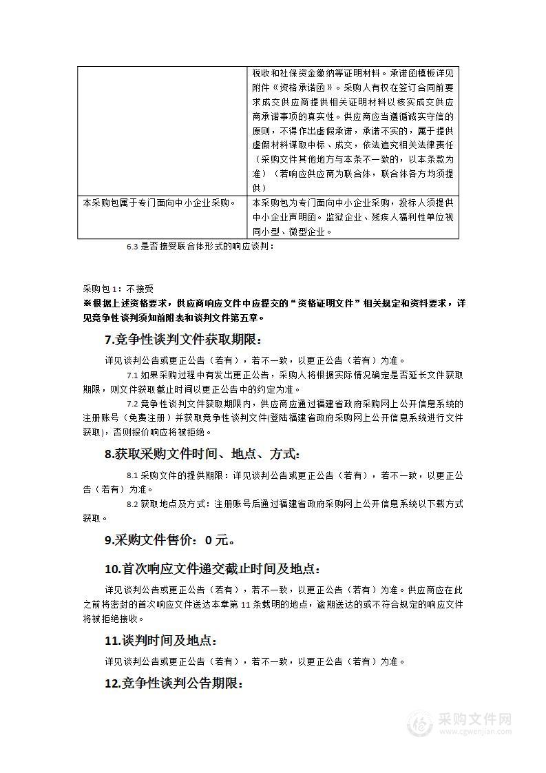 永定区不动产交易一体化平台建设及不动产数据质量提升服务类采购项目