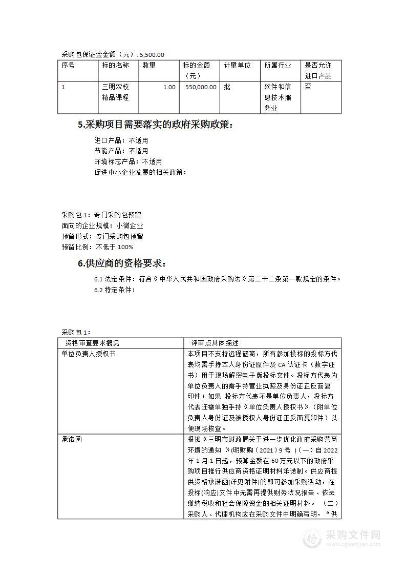 三明农校精品课程