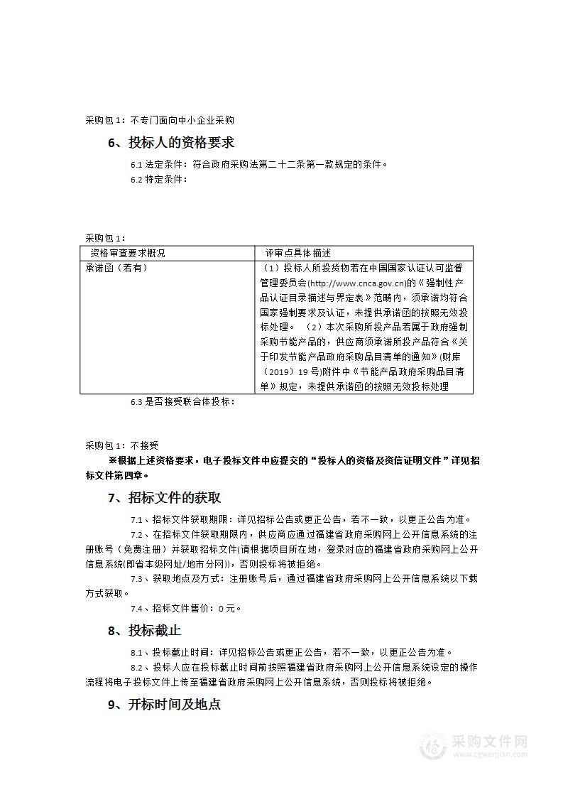 宁德市教师进修学院新校区教学类设备采购项目（第二批）