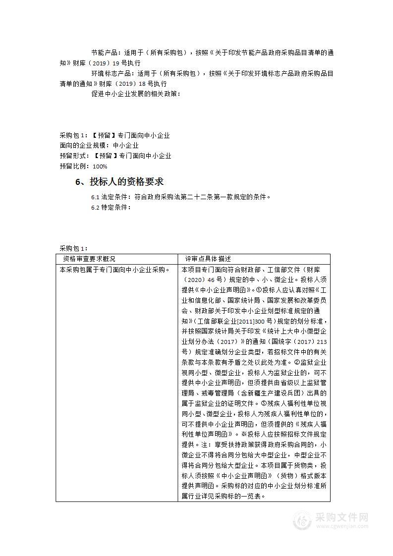 福建船政交通职业学院经济与管理学院跨境电商与直播营销实训中心、国际航运开放实训中心其他设备采购项目