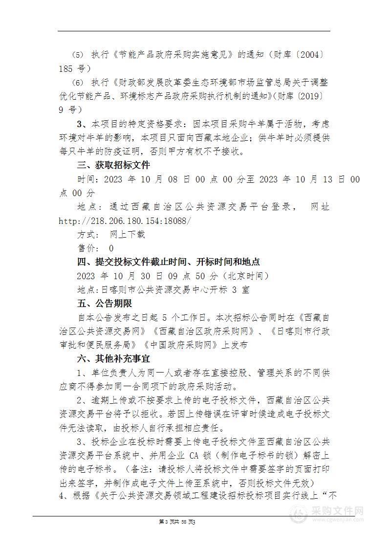 桑珠孜区甲措雄乡牛羊产业园项目