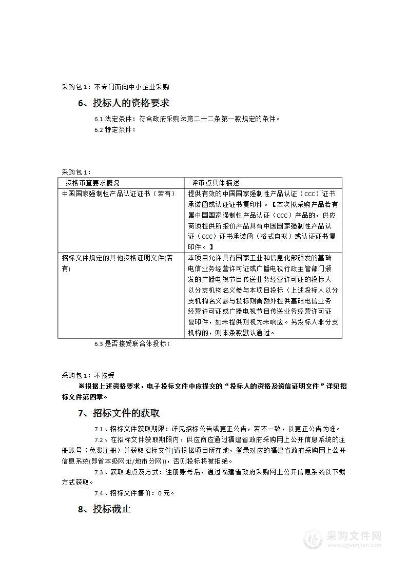 政和县水库雨水情测报和大坝安全监测设施建设项目采购