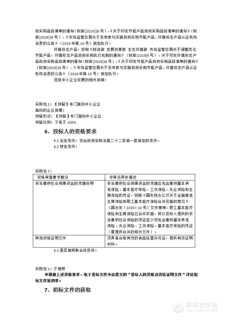 漳浦县鹿溪学校2023-2024学年食堂食品配送项目