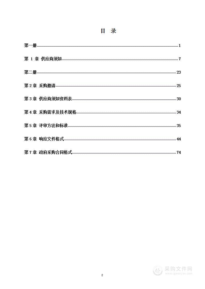 临沂市公安局沂河新区分局会议室改造、信息化改造、机房搬迁项目