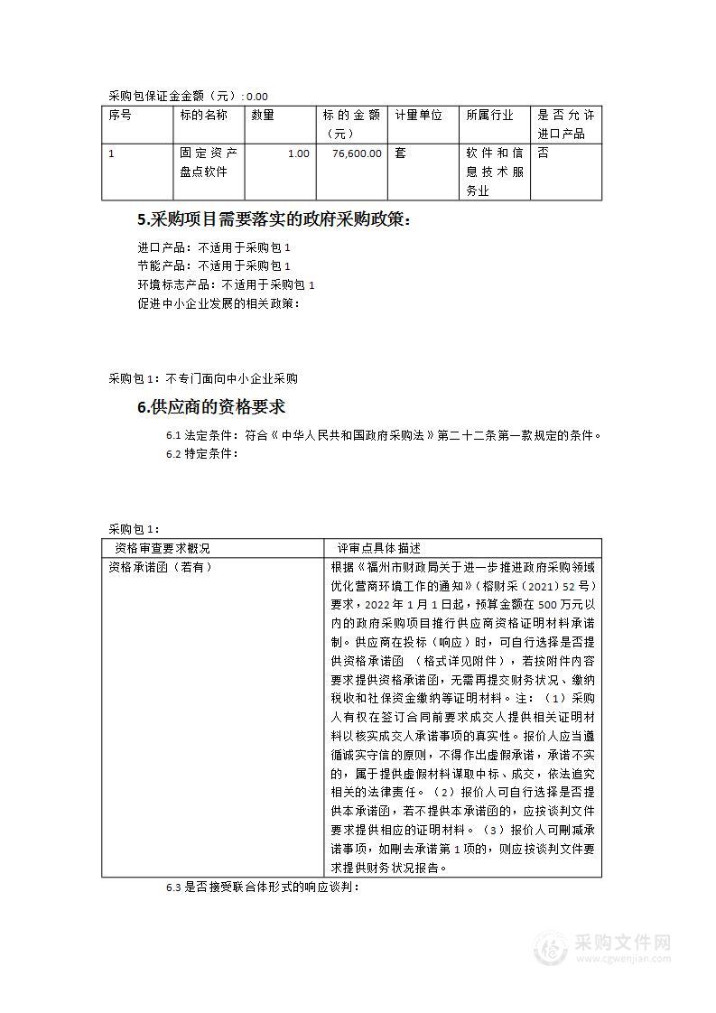 固定资产盘点软件