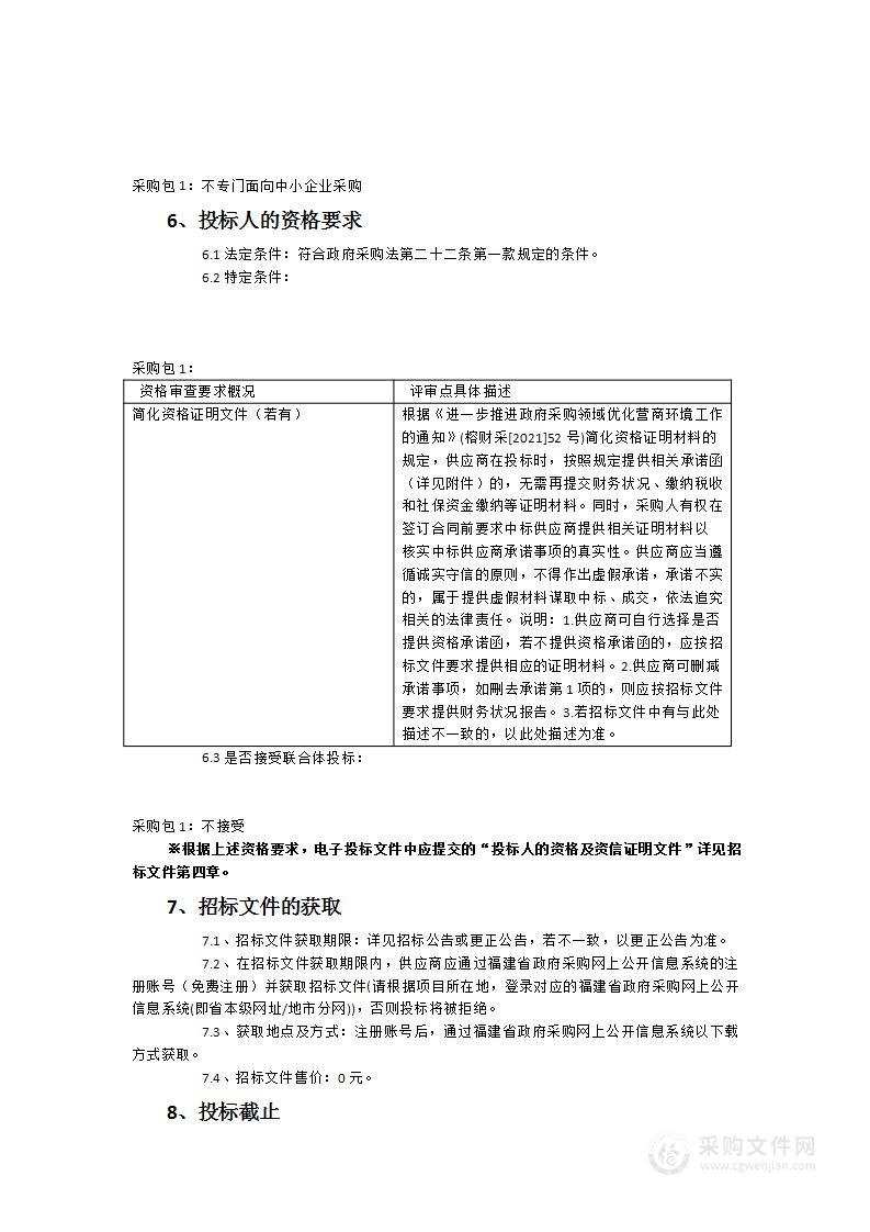 2023年台江区“百姓大舞台”舞台设备采购项目