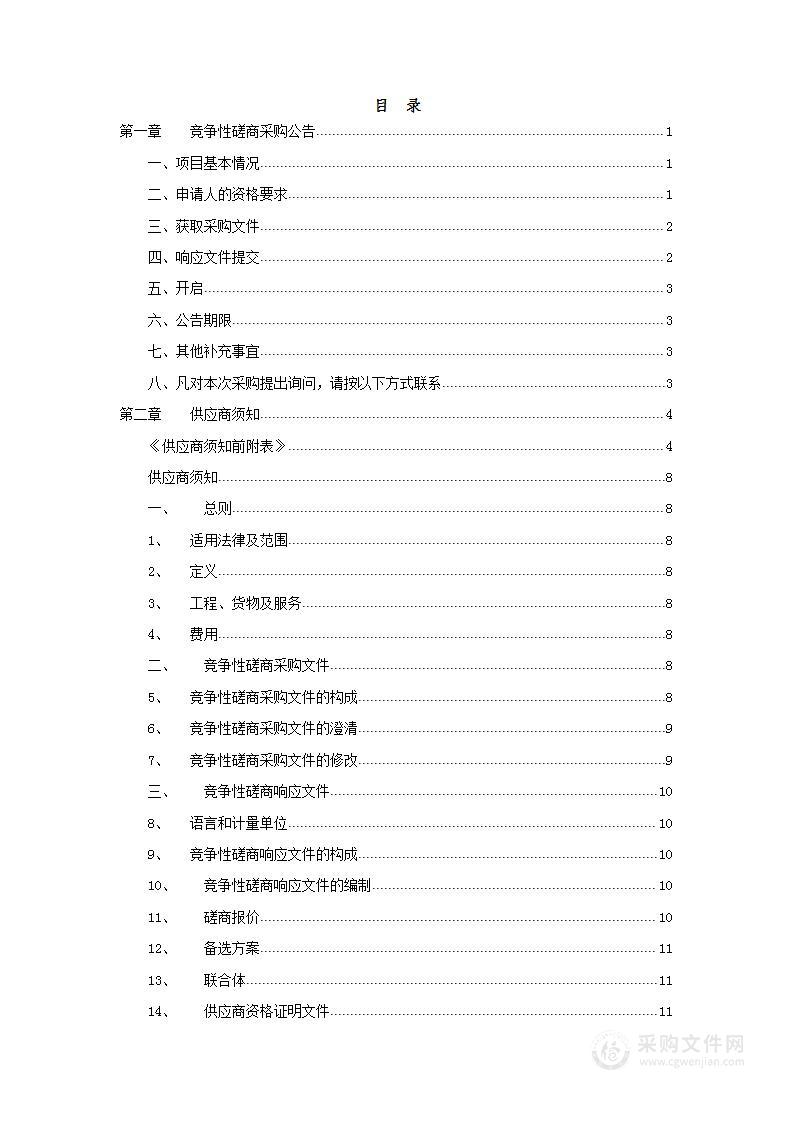 全省自然资源领域优化营商环境第三方评估工作