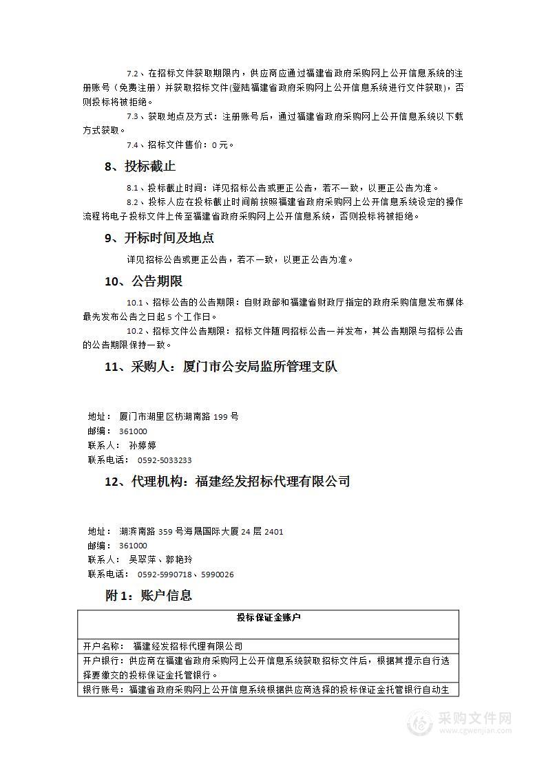 2023-2026年度厦门市看守所体检中心购买服务项目