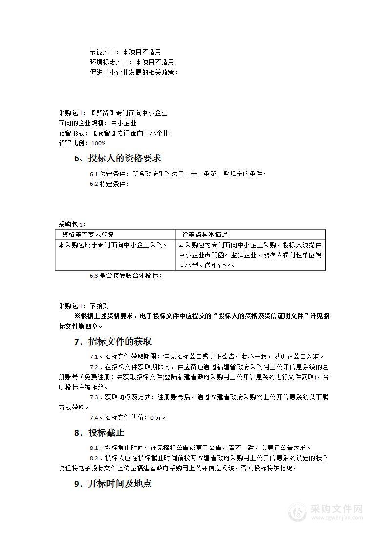 德化县赤水镇福全村废弃矿山历史遗留固废及其下游河道受污染底泥整治项目