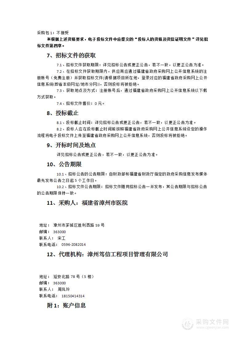 大型自动电子血压计及医用超声波身高体重测量仪设备采购