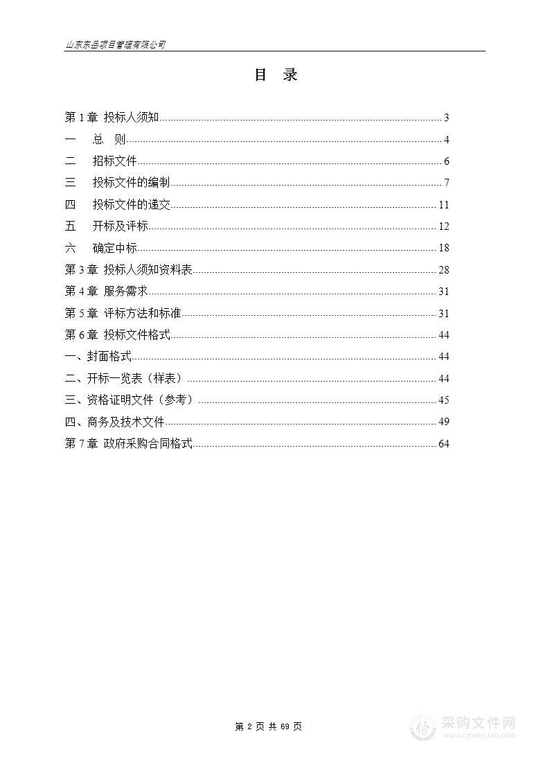 临沂市教育局2023年临沂市青少年校园足球赛事活动购买服务项目