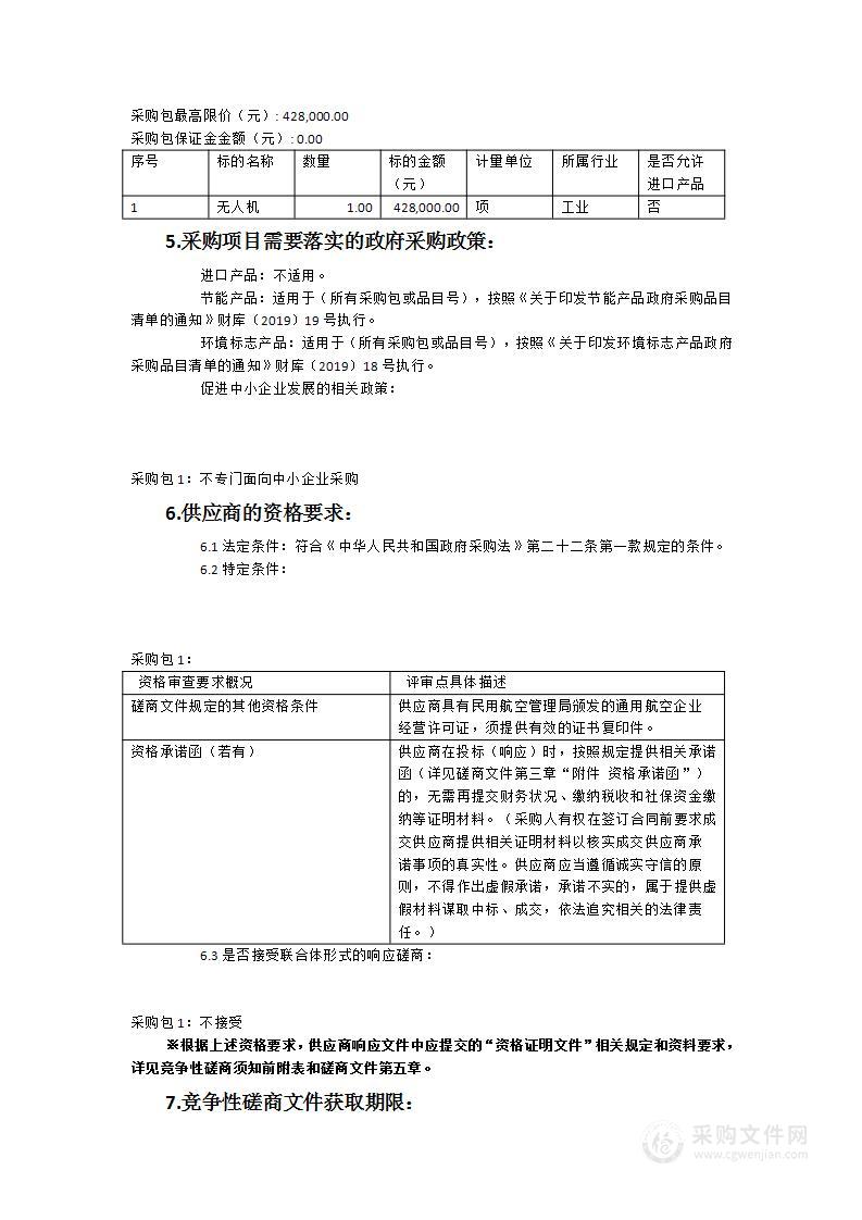 福州市公安局晋安分局2023年无人机采购