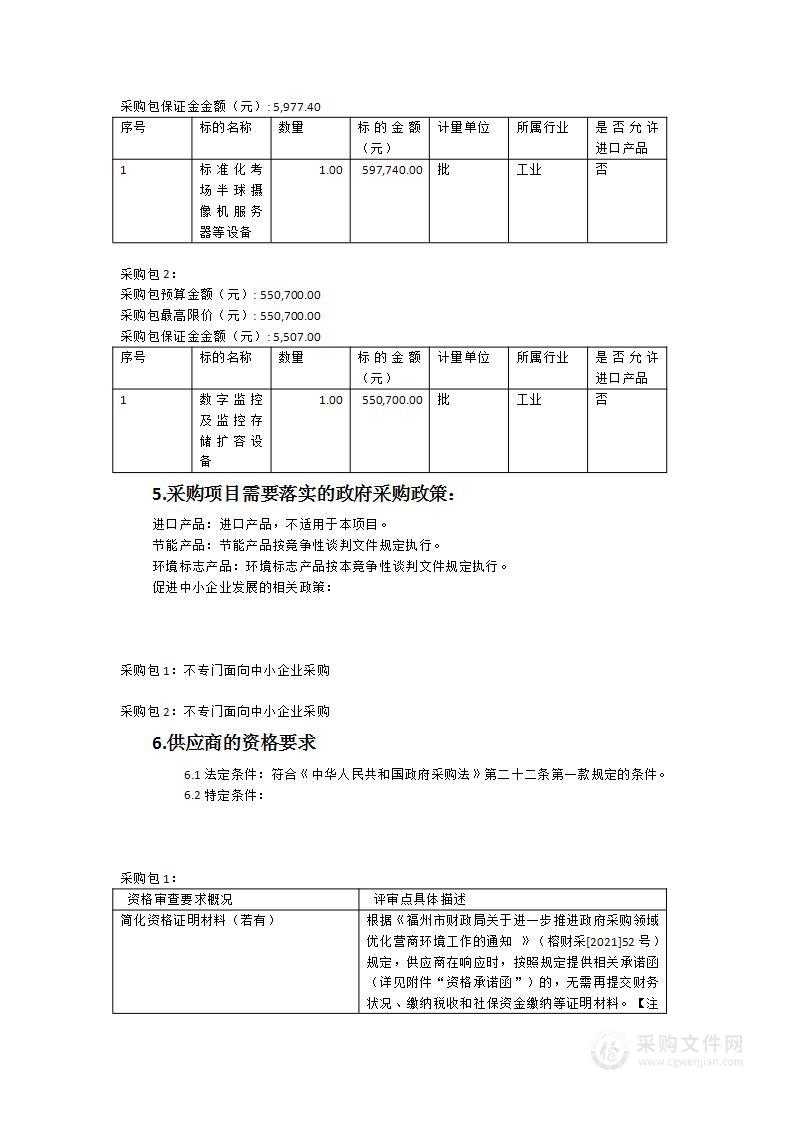 视频监控设备