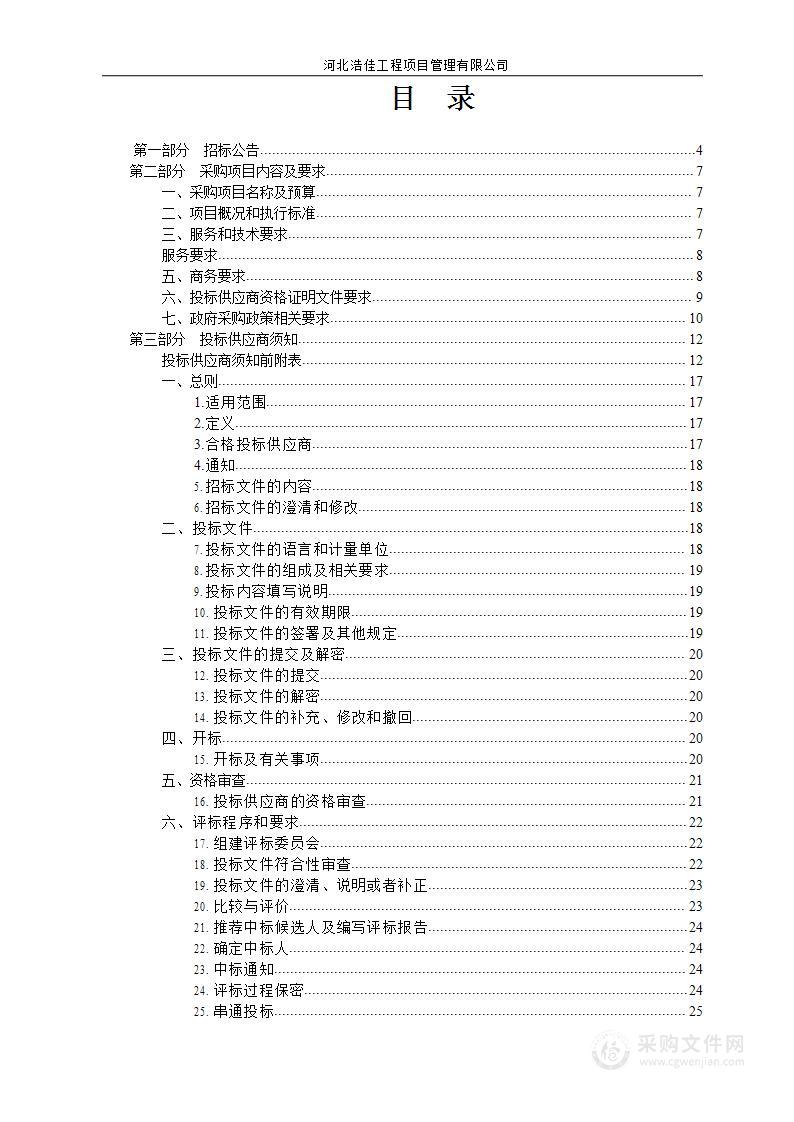 张家口市生态环境局经济技术开发区分局张家口世纪豪园国控空气自动监测站点位变更项目