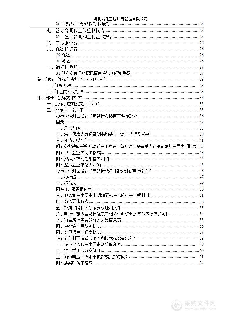 张家口市生态环境局经济技术开发区分局张家口世纪豪园国控空气自动监测站点位变更项目