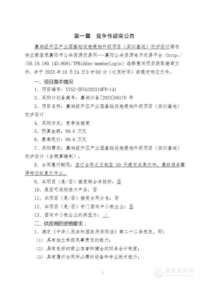 襄城经开区产业园基础设施提档升级项目（实训基地）初步设计