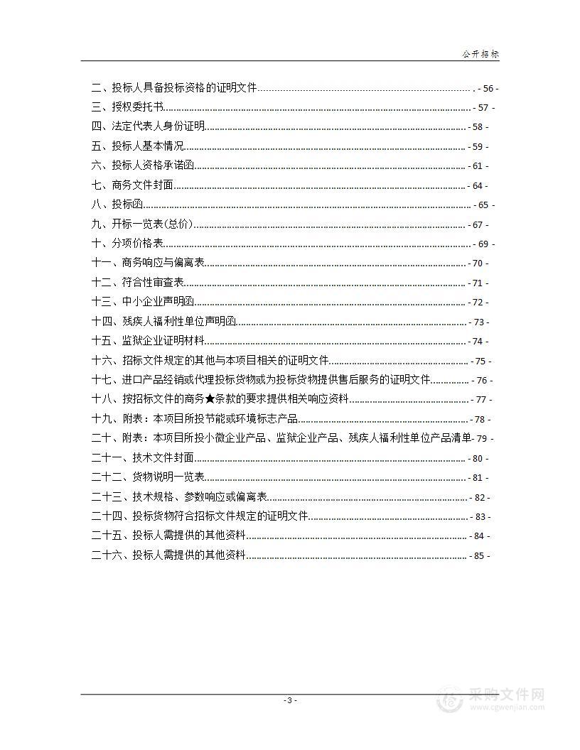 耒阳市殡仪馆环保火化炉改造政府采购项目