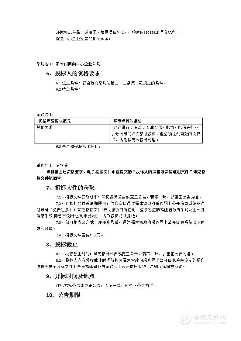 南平市公安局机动车驾驶人（建阳）考试训练中心信息化项目