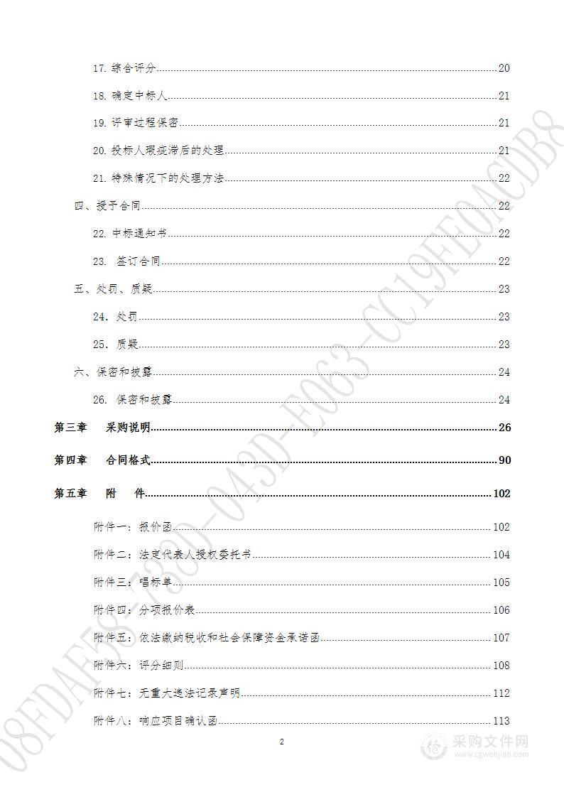 济南幼儿师范高等专科学校学工信息服务升级项目