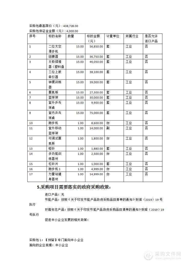 邵武市文化体育和旅游局十五分钟健身圈器材采购