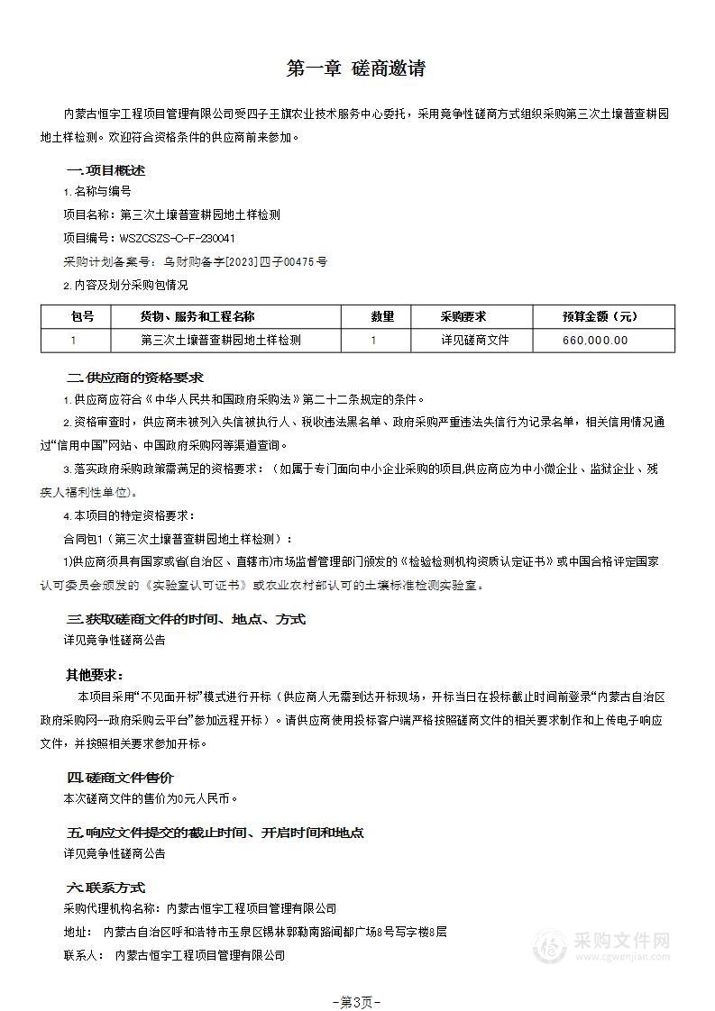 第三次土壤普查耕园地土样检测