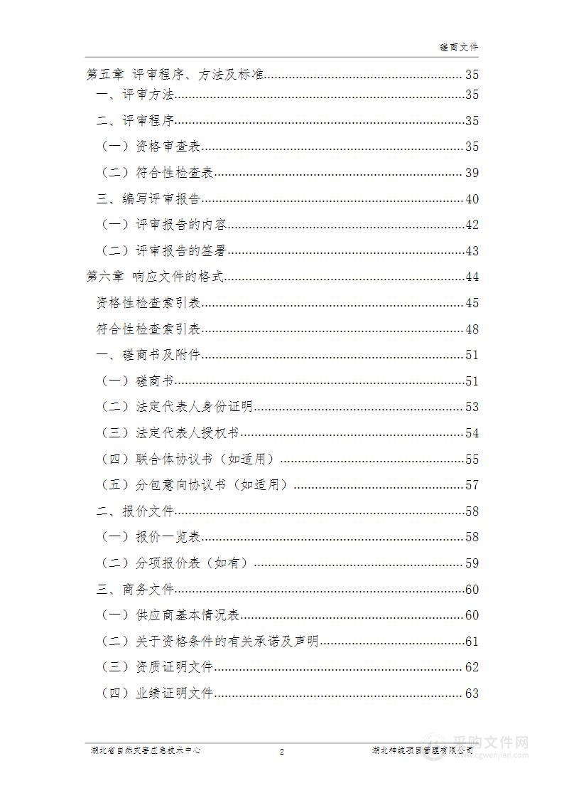 地质灾害应急处置能力建设项目