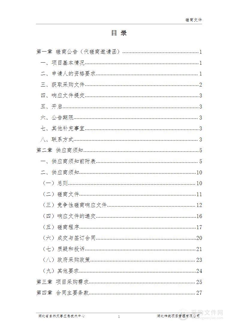 地质灾害应急处置能力建设项目